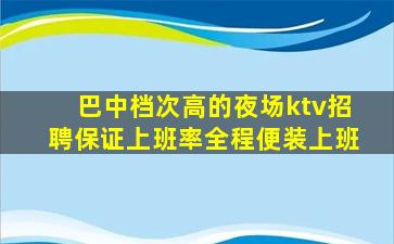 鄂尔多斯KTV招聘
